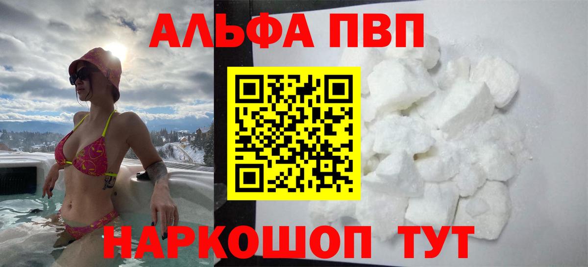 Ижевск  Alpha PVP  Альфа ПВП мука  А ПВП СК  Вход с VPN  А ПВП кристаллы 