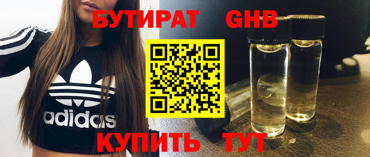 Бутират оксибутират Ижевск