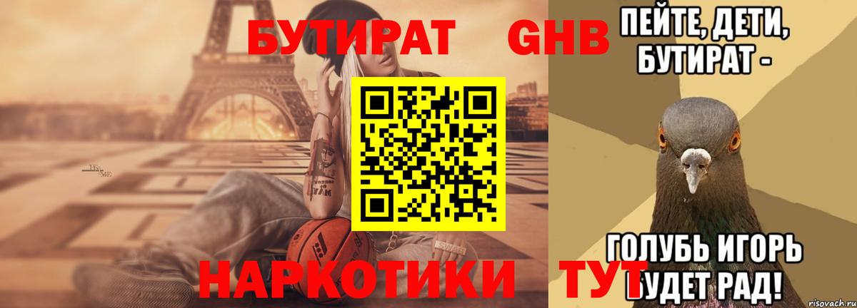 Ижевск  БУТИРАТ BDO  Бутират  Вход с VPN 