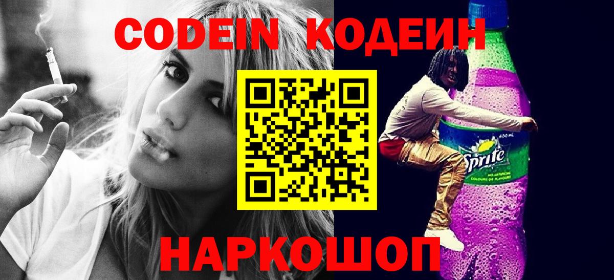 Кодеин напиток Lean (лин)  Вход с VPN  Кодеиновый сироп Lean напиток Lean (лин)  Ижевск 