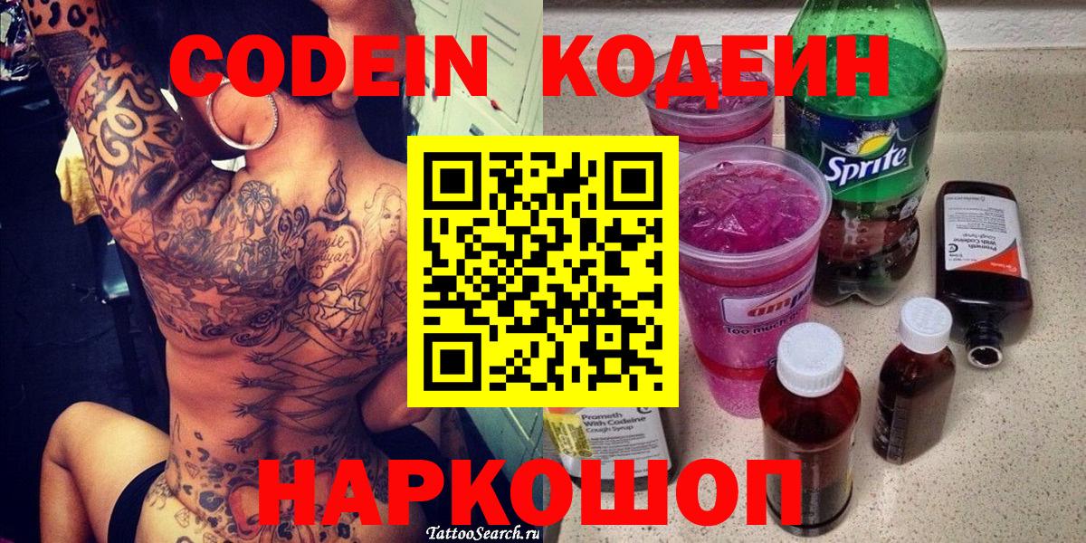 Кодеиновый сироп Lean Purple Drank Ижевск