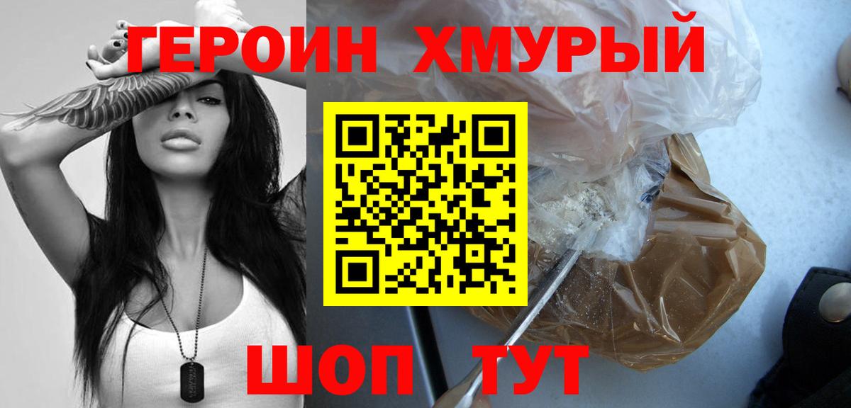 ГЕРОИН белый Ижевск