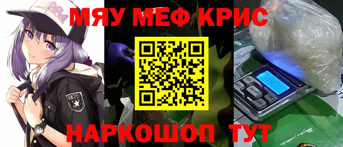 Ижевск  МЯУ-МЯУ  Вход с VPN  МЯУ-МЯУ 4 MMC  Меф кристаллы 