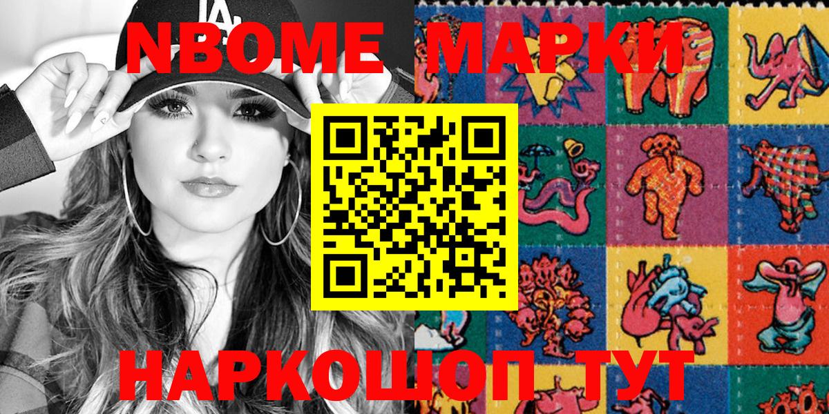 Марки N-bome 1,5мг Ижевск